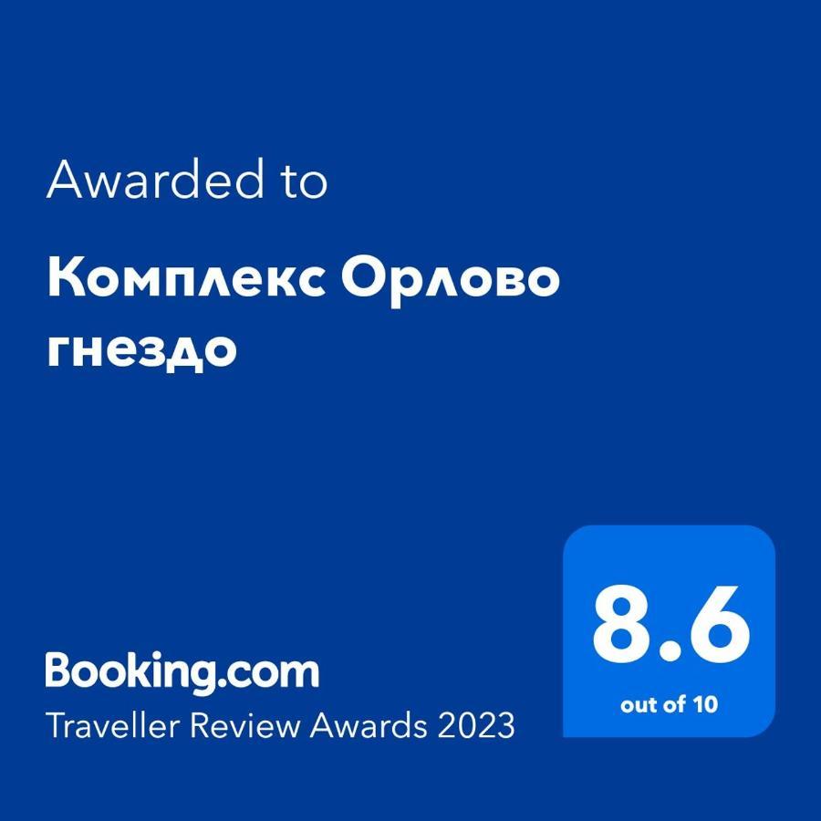 בלי איסקור Комплекс Орлово Гнездо מראה חיצוני תמונה